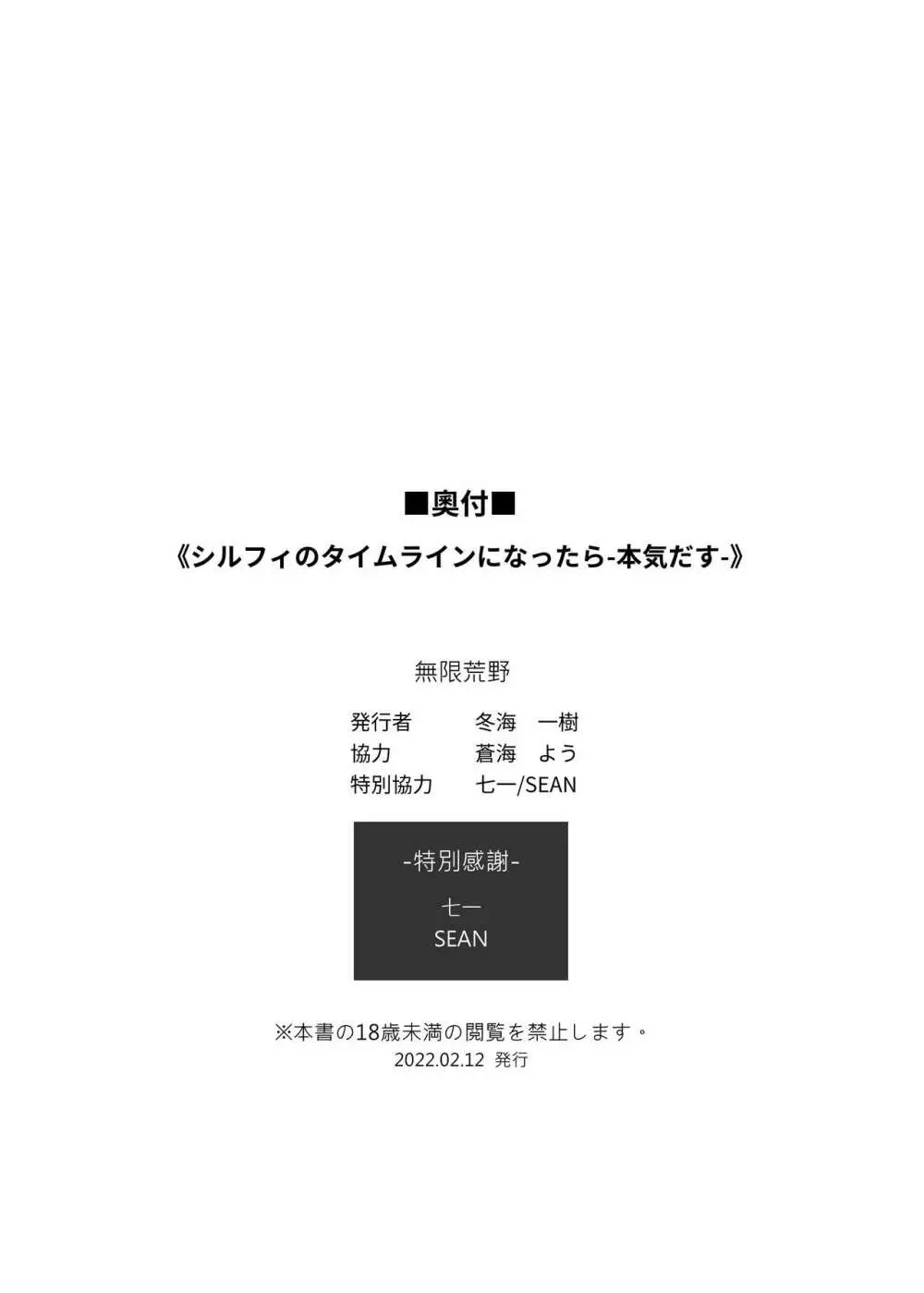 シルフィのタイムラインになったら -本気だす- 34ページ