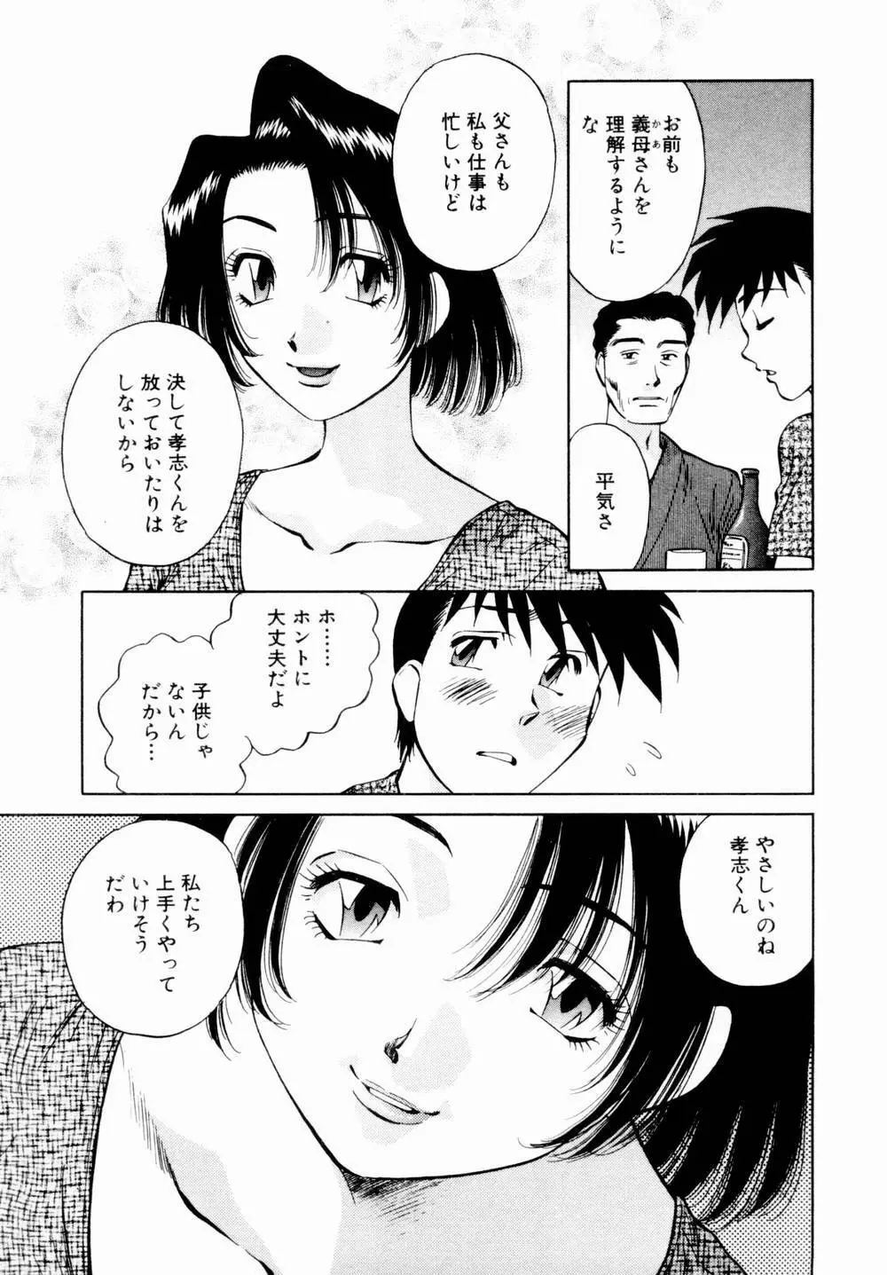 チャームに恋して Vol.1 11ページ