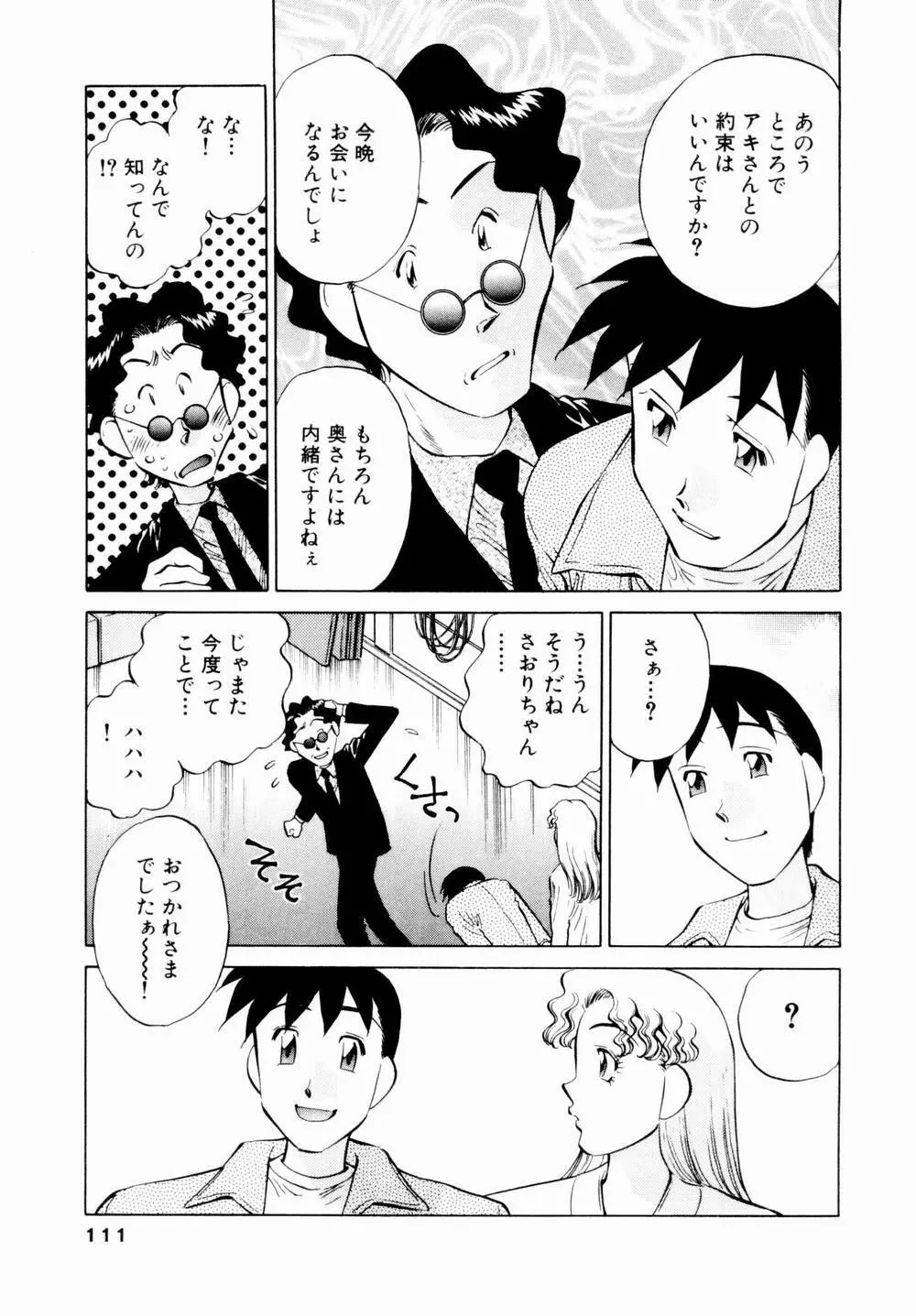 チャームに恋して Vol.1 113ページ