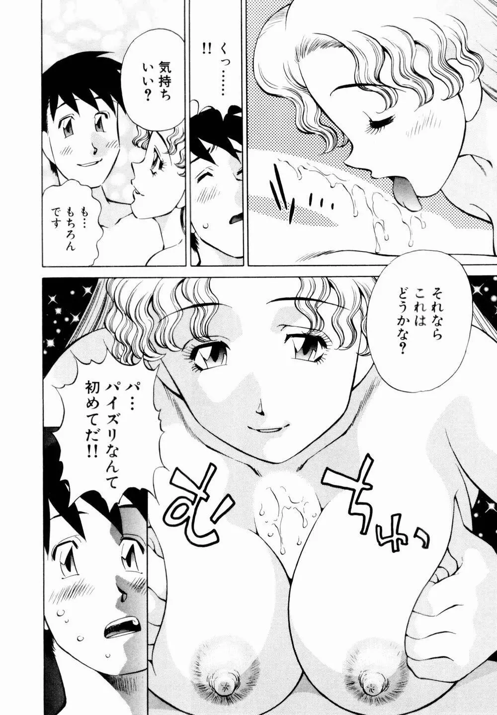 チャームに恋して Vol.1 116ページ