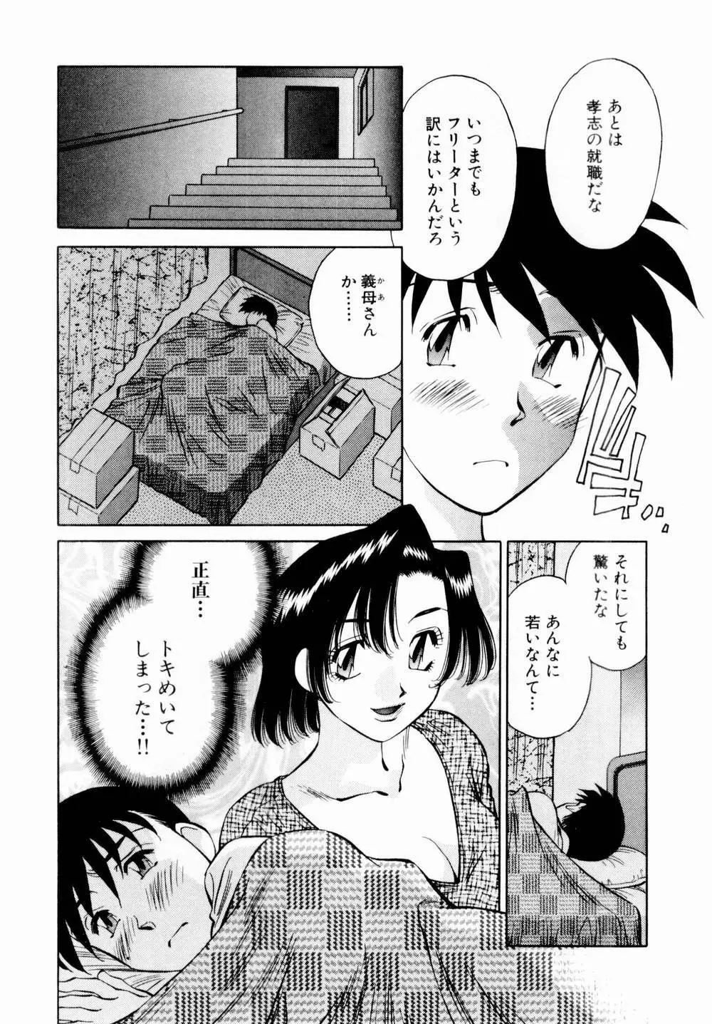 チャームに恋して Vol.1 12ページ