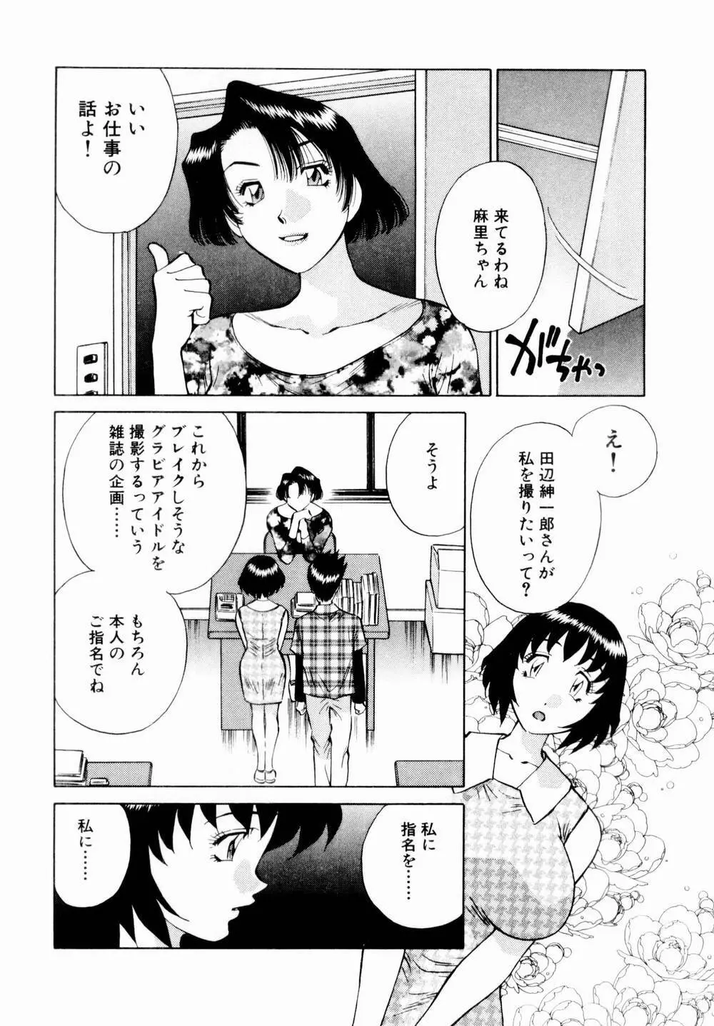 チャームに恋して Vol.1 126ページ