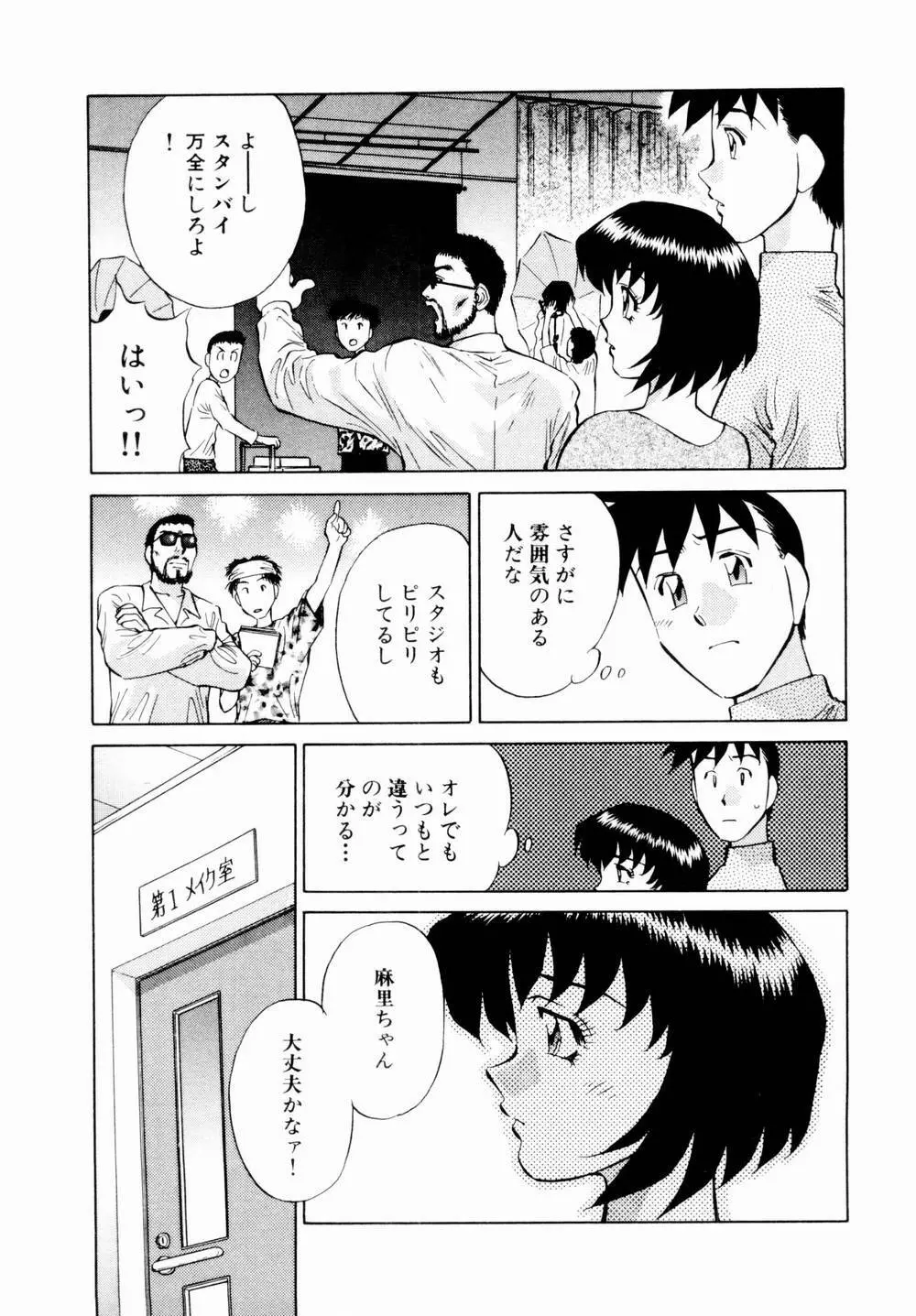 チャームに恋して Vol.1 129ページ