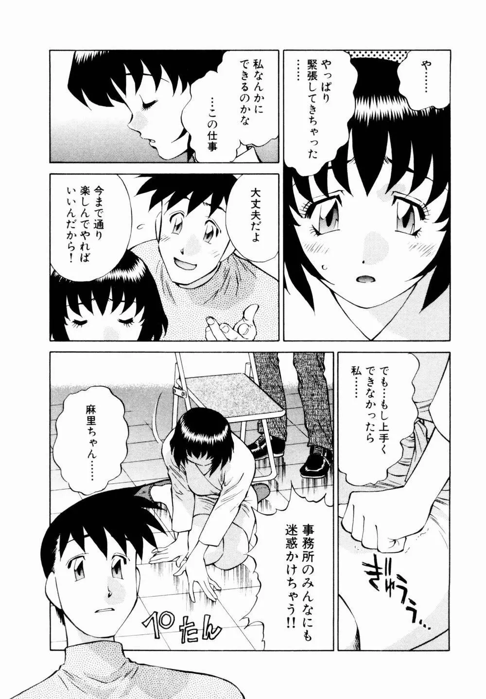 チャームに恋して Vol.1 131ページ