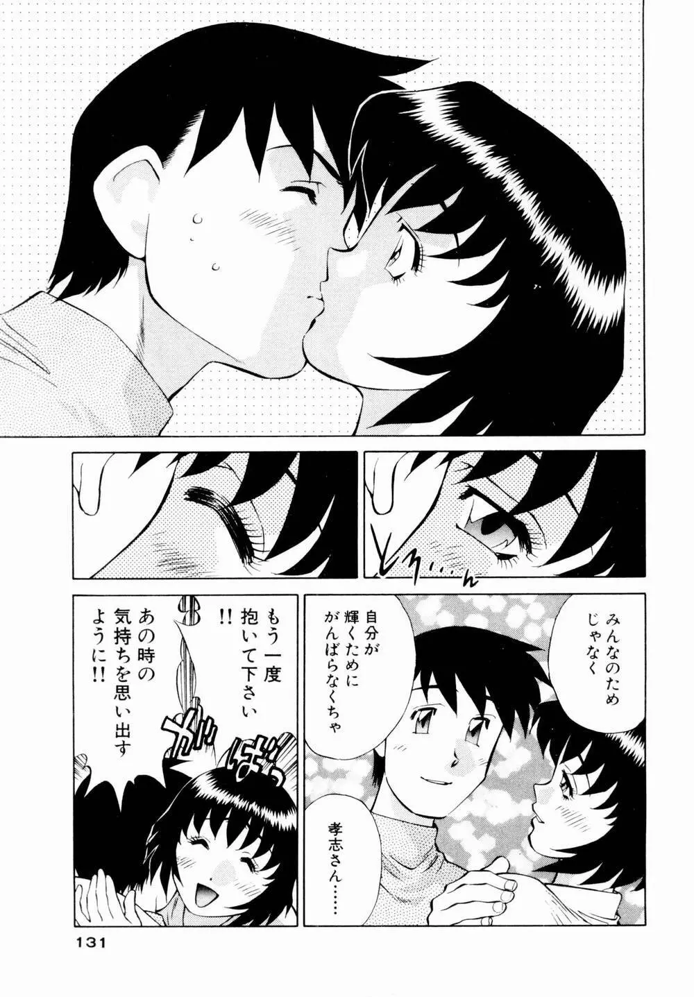 チャームに恋して Vol.1 133ページ