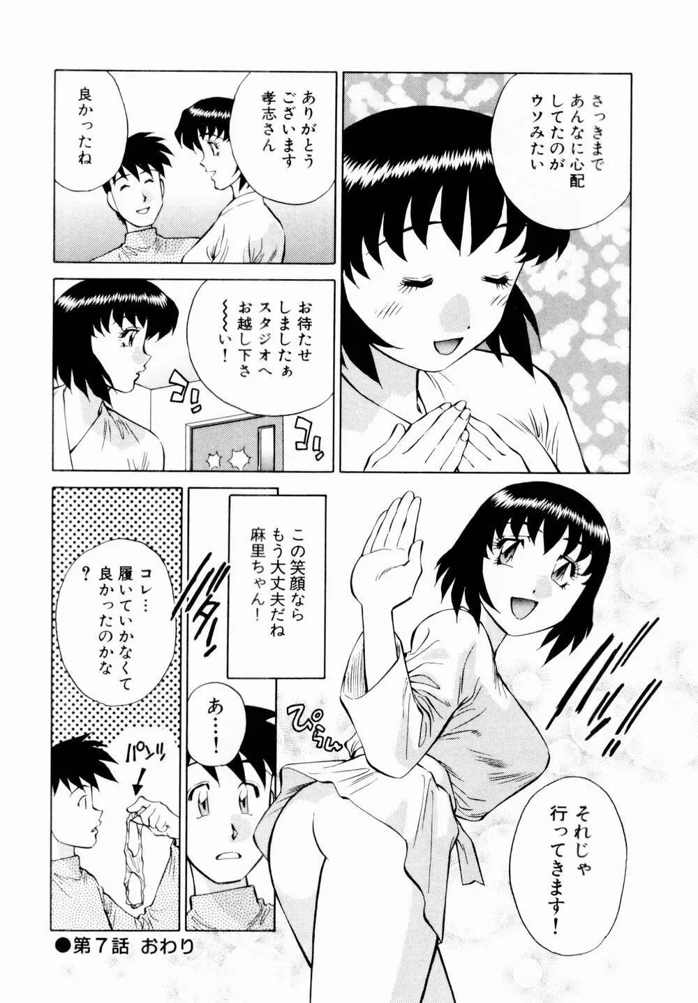 チャームに恋して Vol.1 140ページ