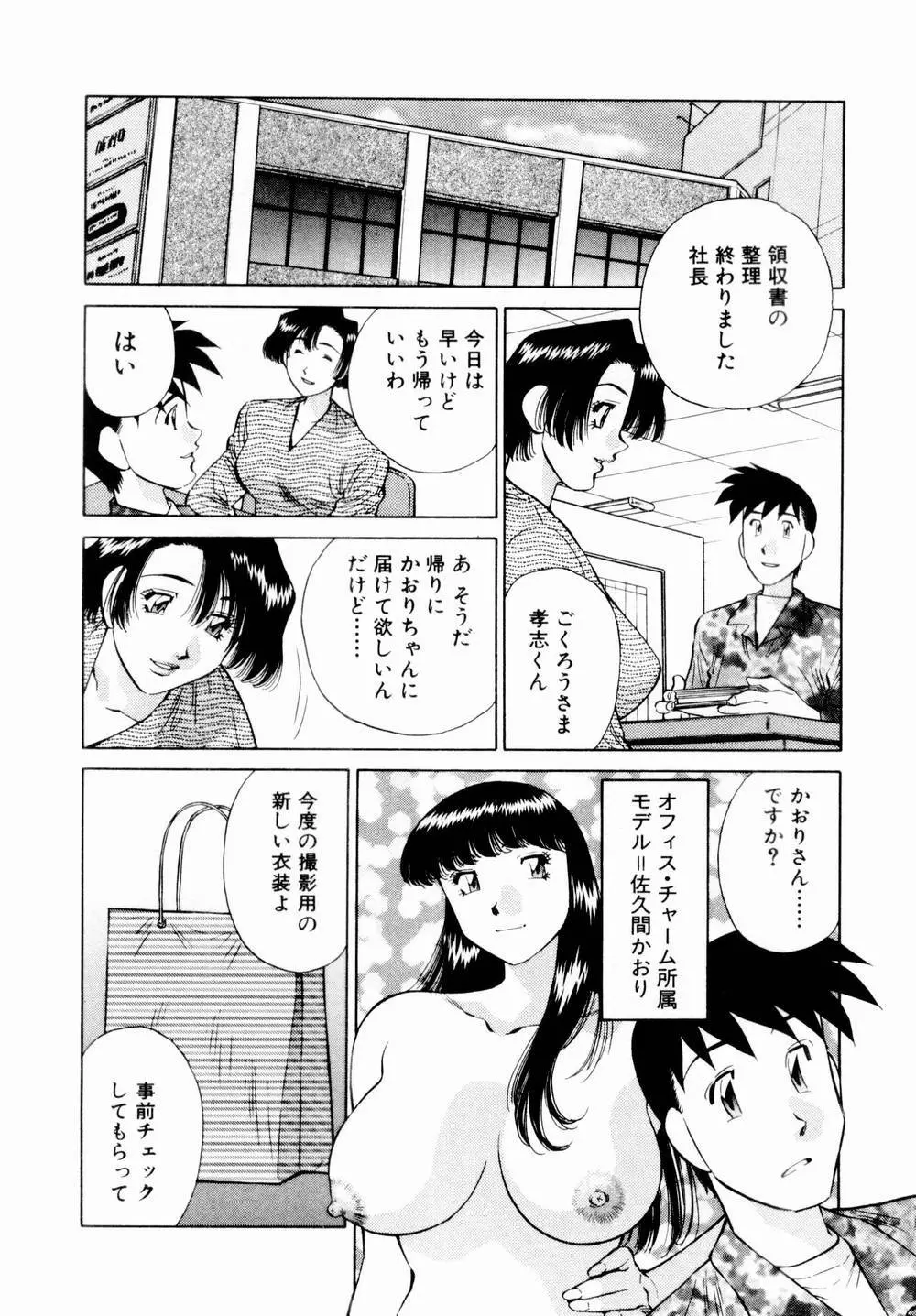 チャームに恋して Vol.1 142ページ