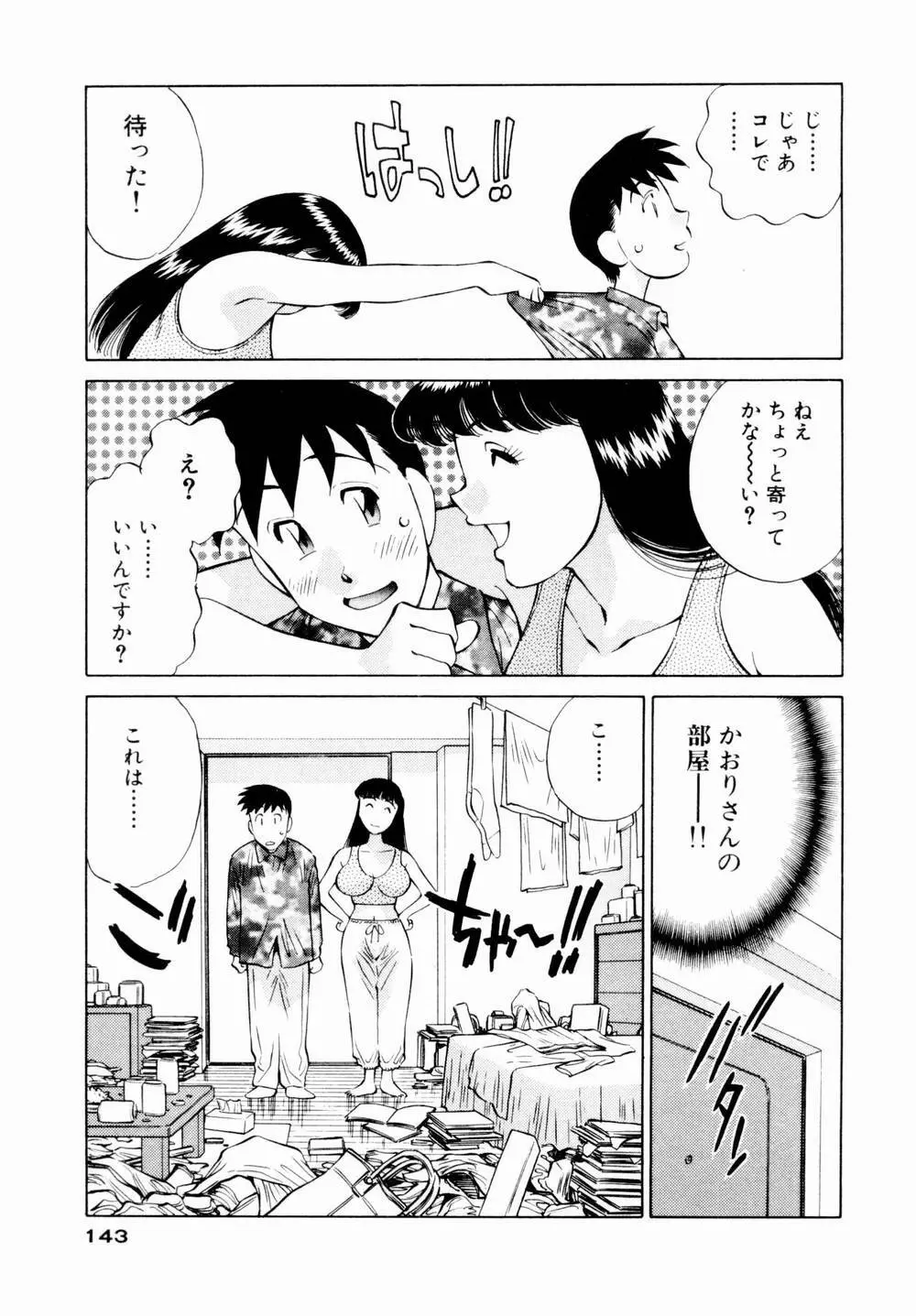 チャームに恋して Vol.1 145ページ