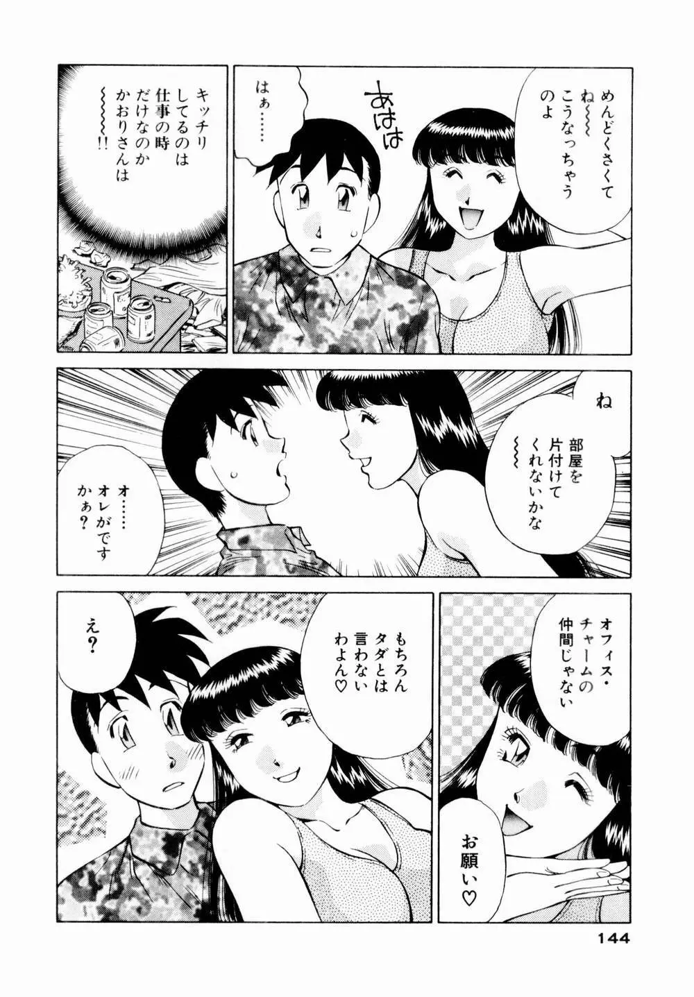 チャームに恋して Vol.1 146ページ