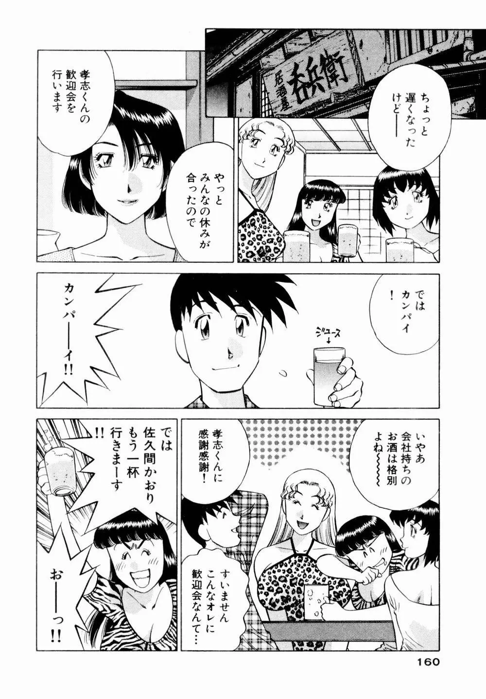 チャームに恋して Vol.1 162ページ