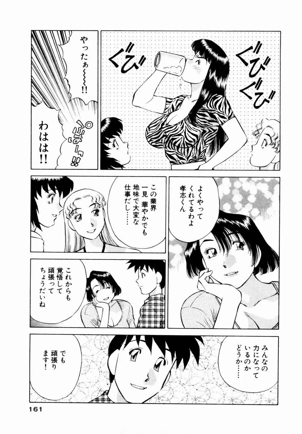 チャームに恋して Vol.1 163ページ