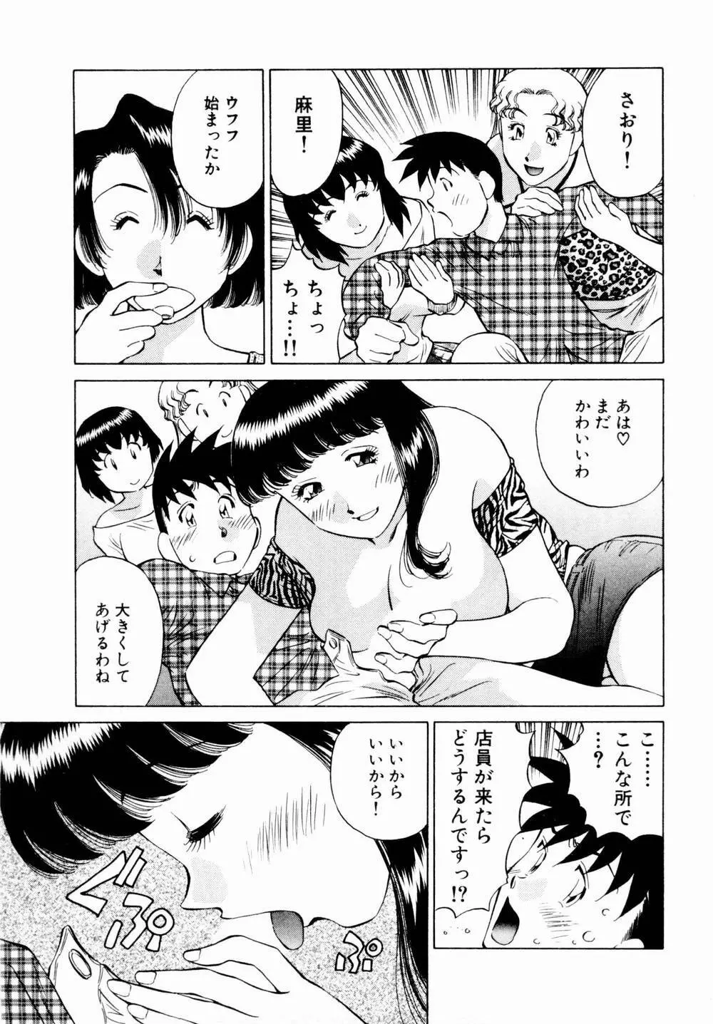 チャームに恋して Vol.1 165ページ