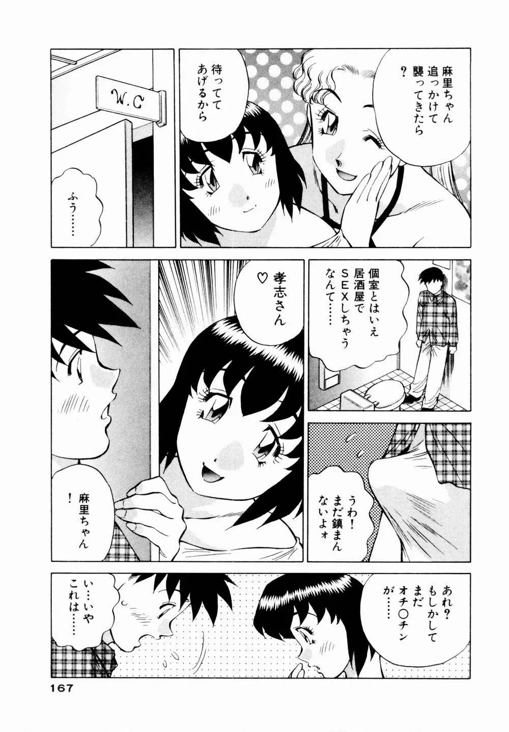 チャームに恋して Vol.1 169ページ