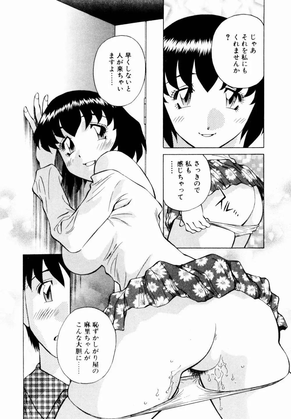 チャームに恋して Vol.1 170ページ