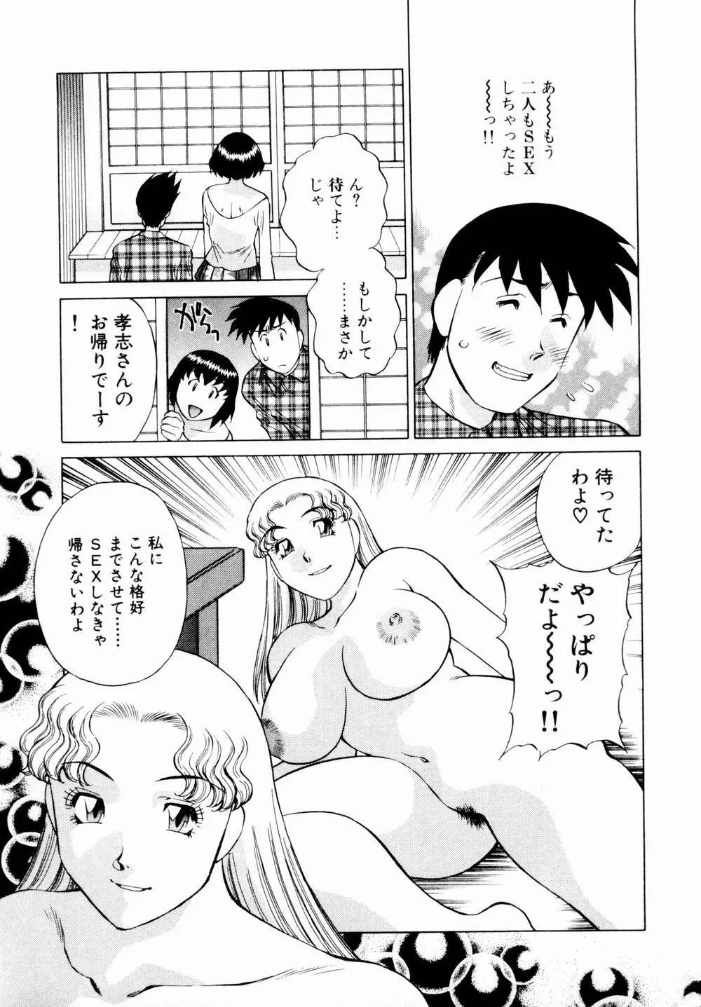 チャームに恋して Vol.1 173ページ