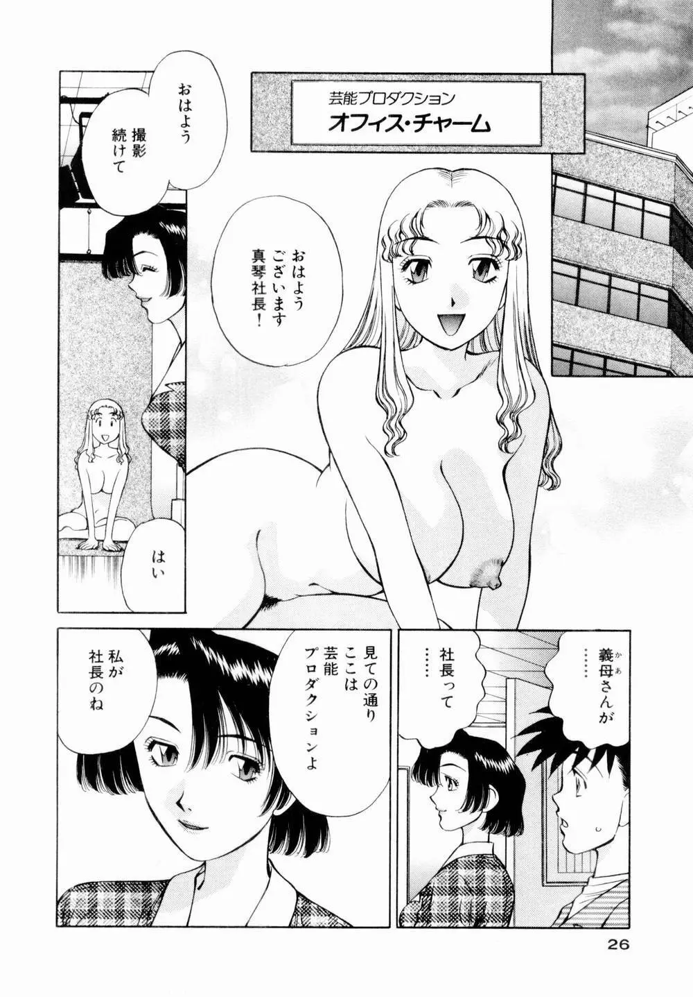 チャームに恋して Vol.1 28ページ