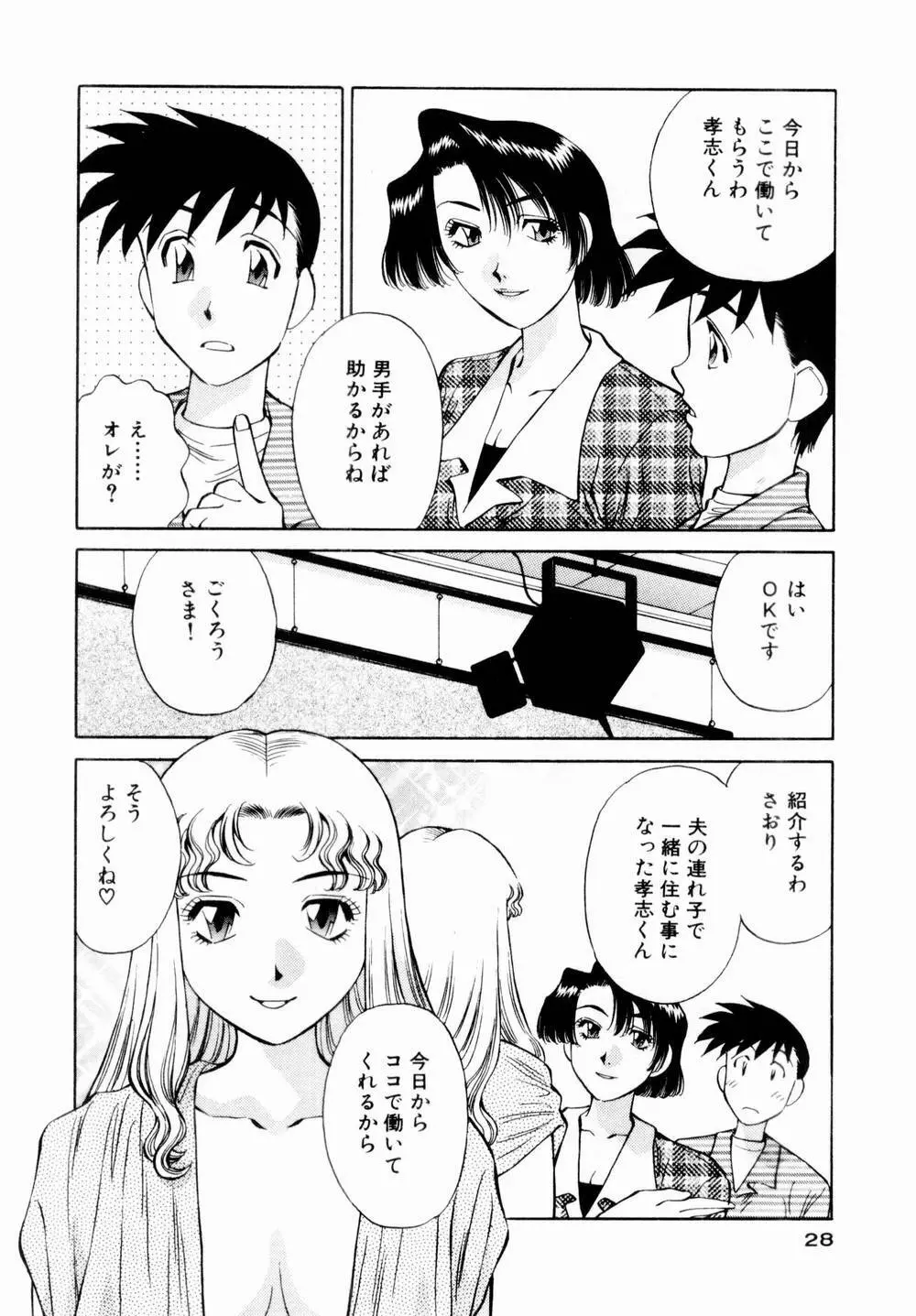 チャームに恋して Vol.1 30ページ