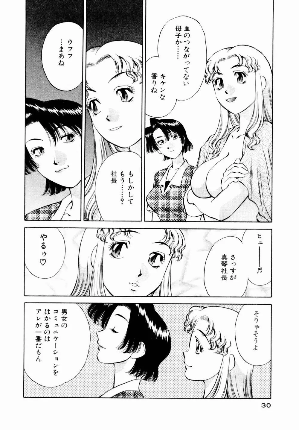 チャームに恋して Vol.1 32ページ