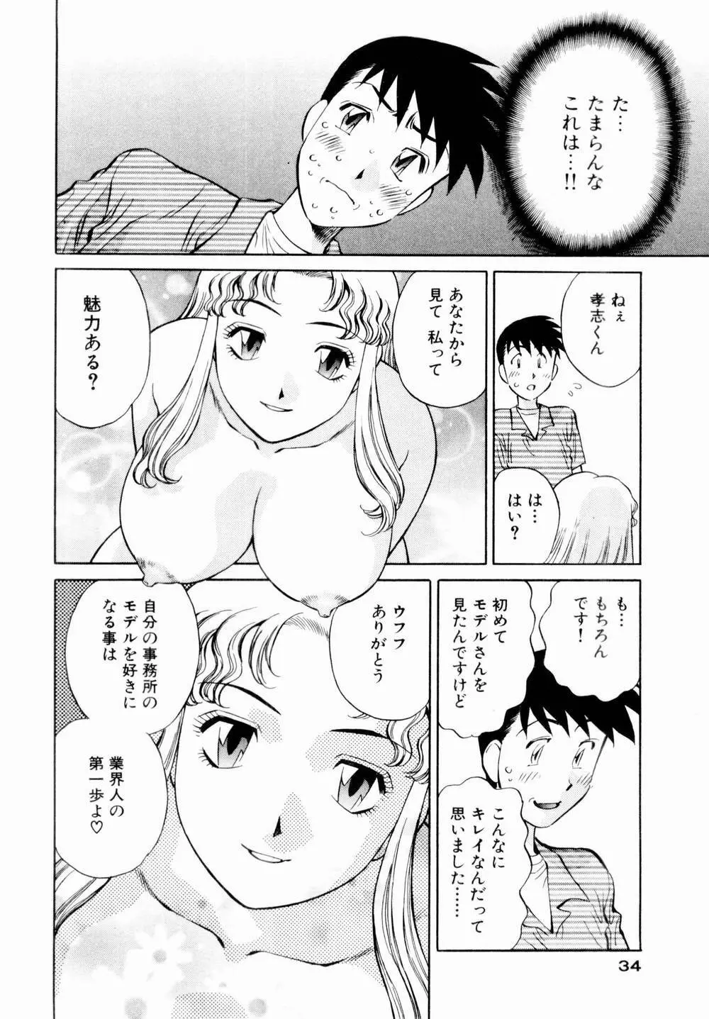 チャームに恋して Vol.1 36ページ