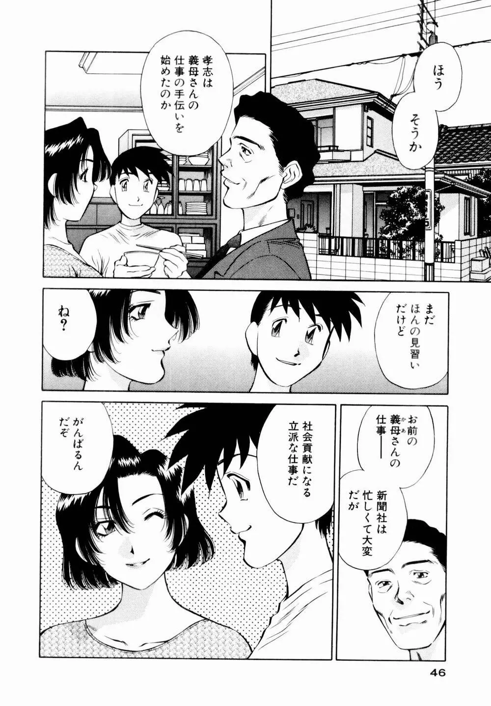 チャームに恋して Vol.1 48ページ