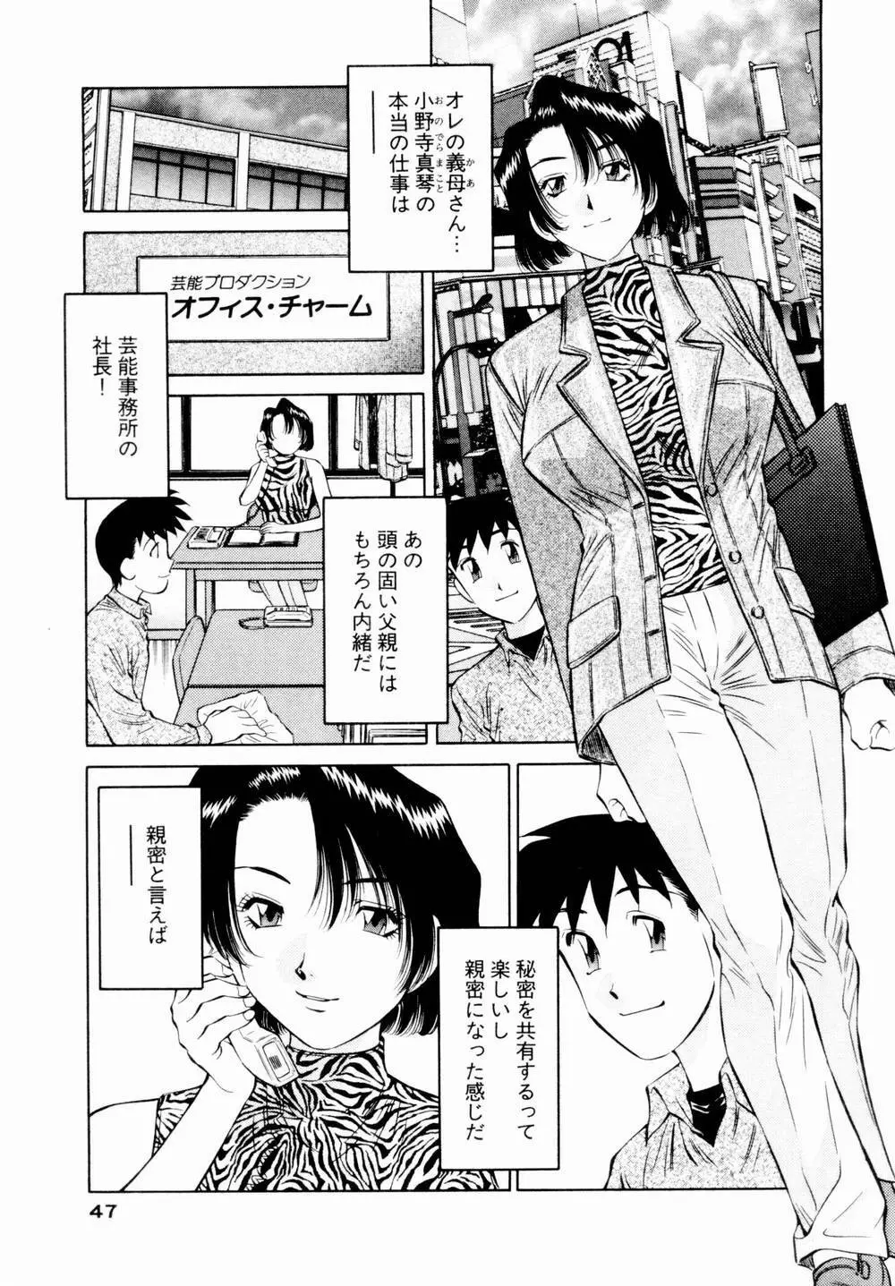 チャームに恋して Vol.1 49ページ