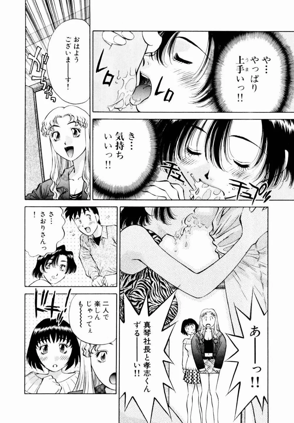 チャームに恋して Vol.1 52ページ