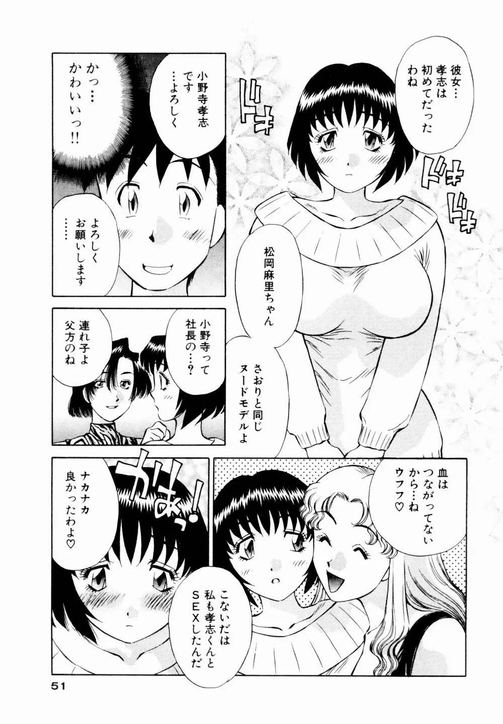 チャームに恋して Vol.1 53ページ