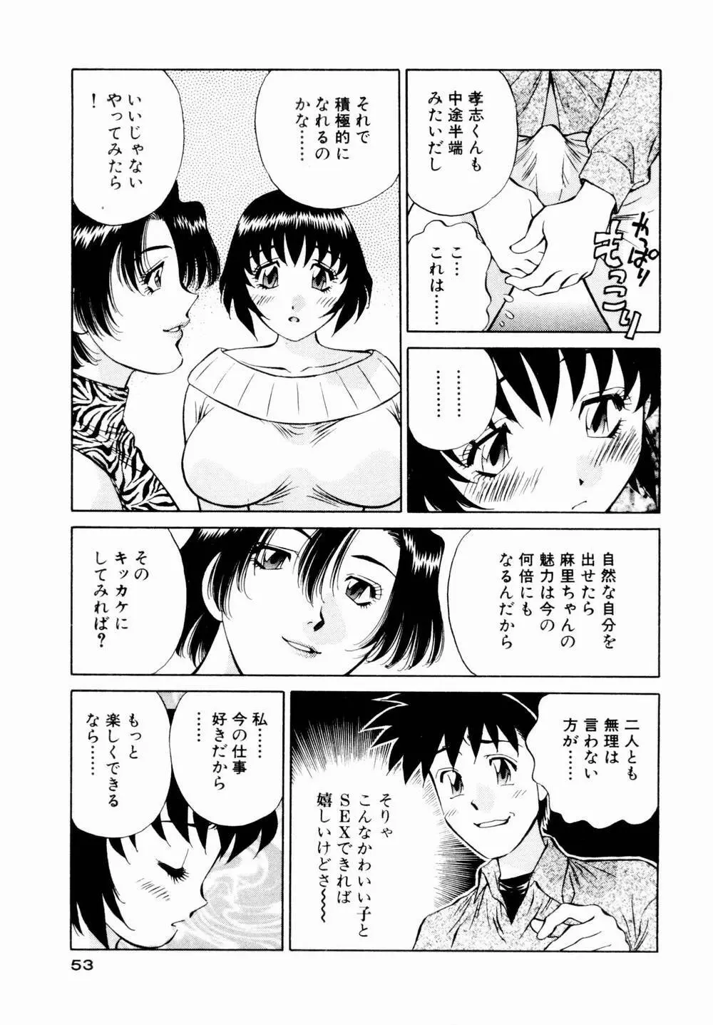 チャームに恋して Vol.1 55ページ