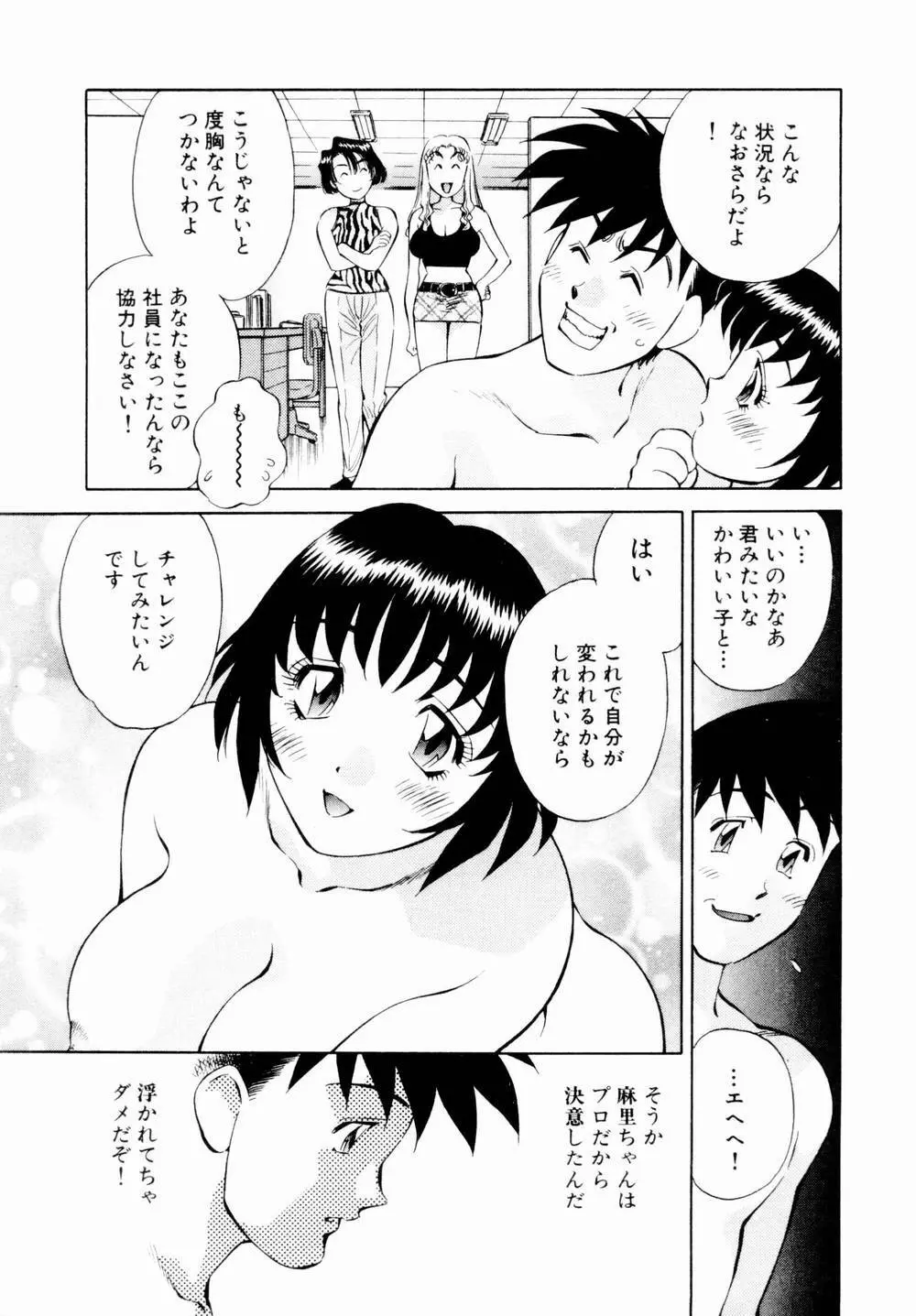 チャームに恋して Vol.1 57ページ