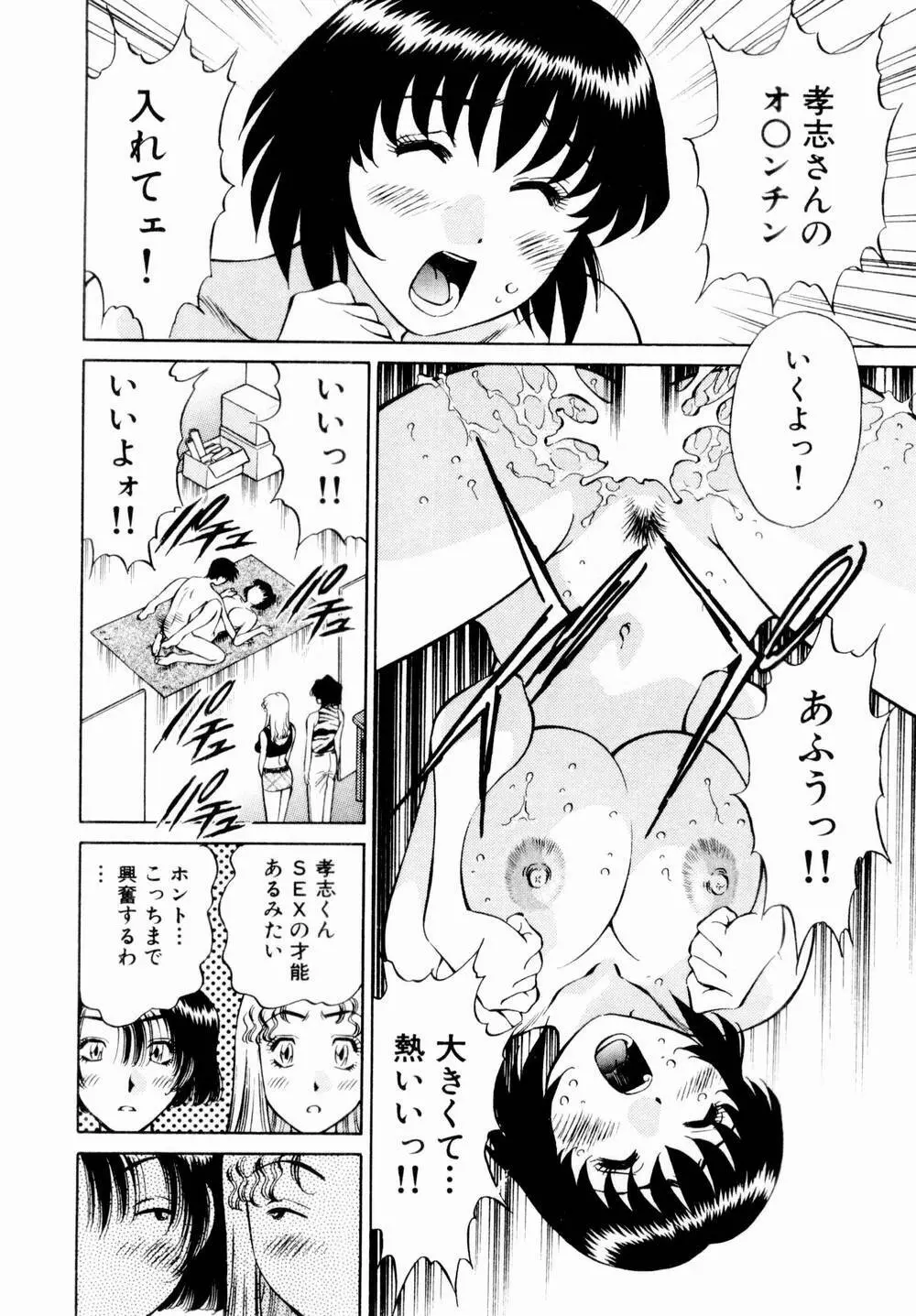 チャームに恋して Vol.1 62ページ