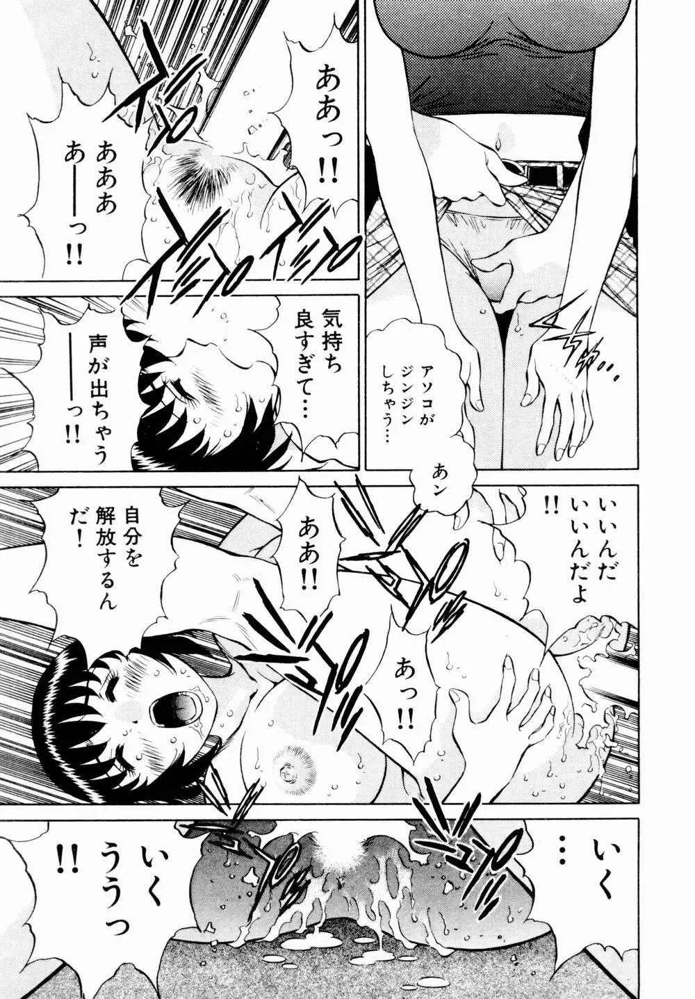 チャームに恋して Vol.1 63ページ