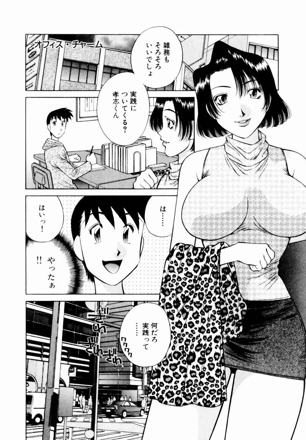 チャームに恋して Vol.1 68ページ