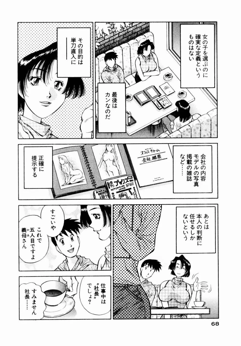 チャームに恋して Vol.1 70ページ