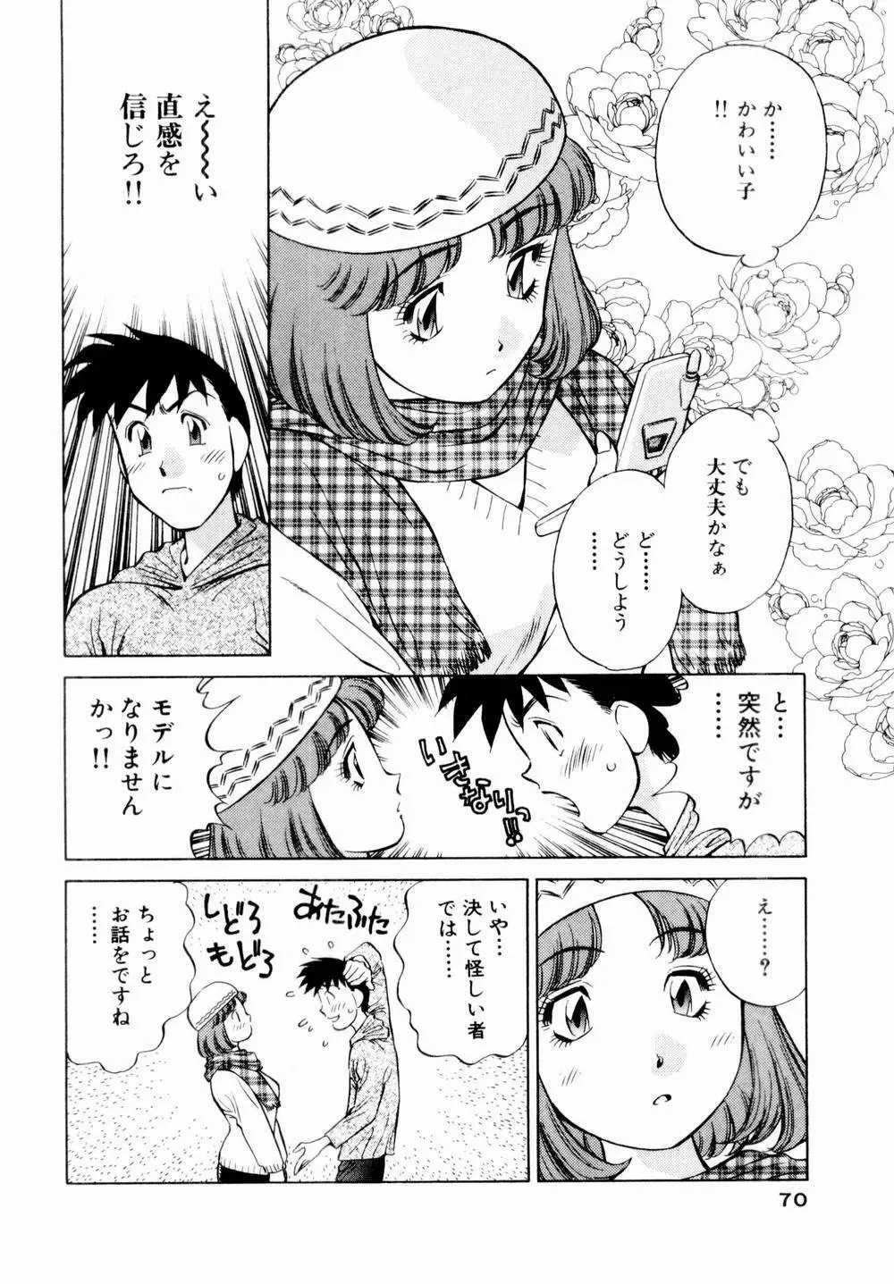 チャームに恋して Vol.1 72ページ