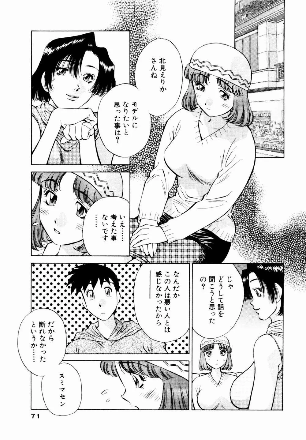 チャームに恋して Vol.1 73ページ