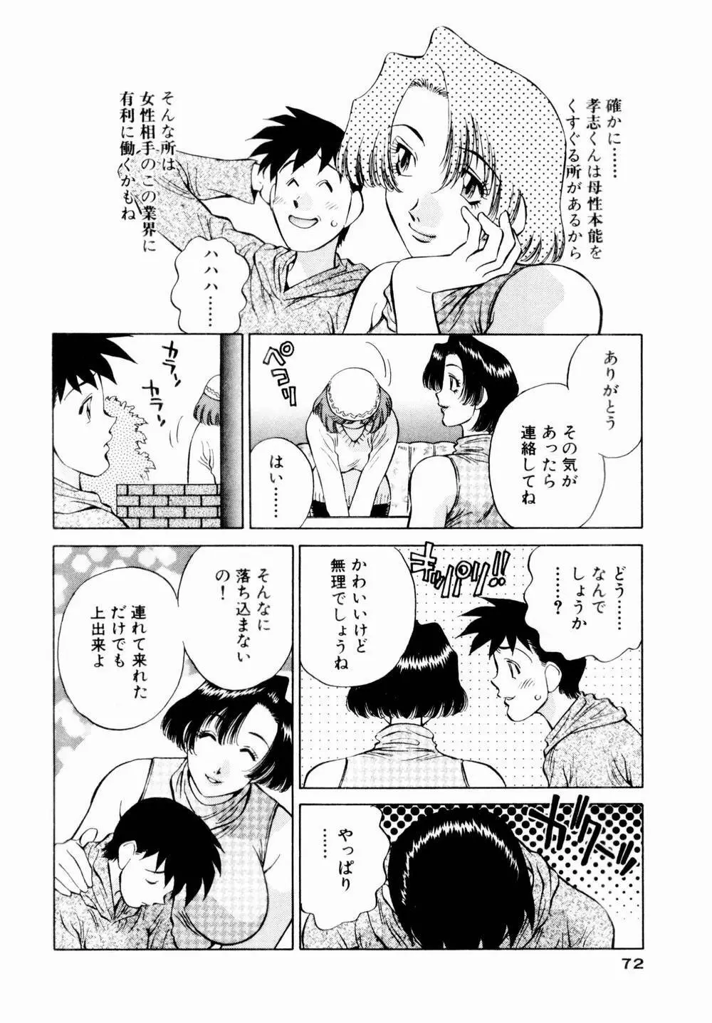 チャームに恋して Vol.1 74ページ