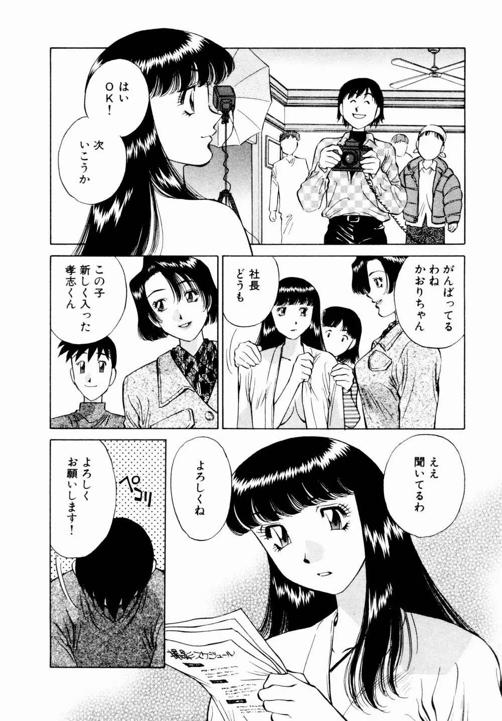 チャームに恋して Vol.1 87ページ