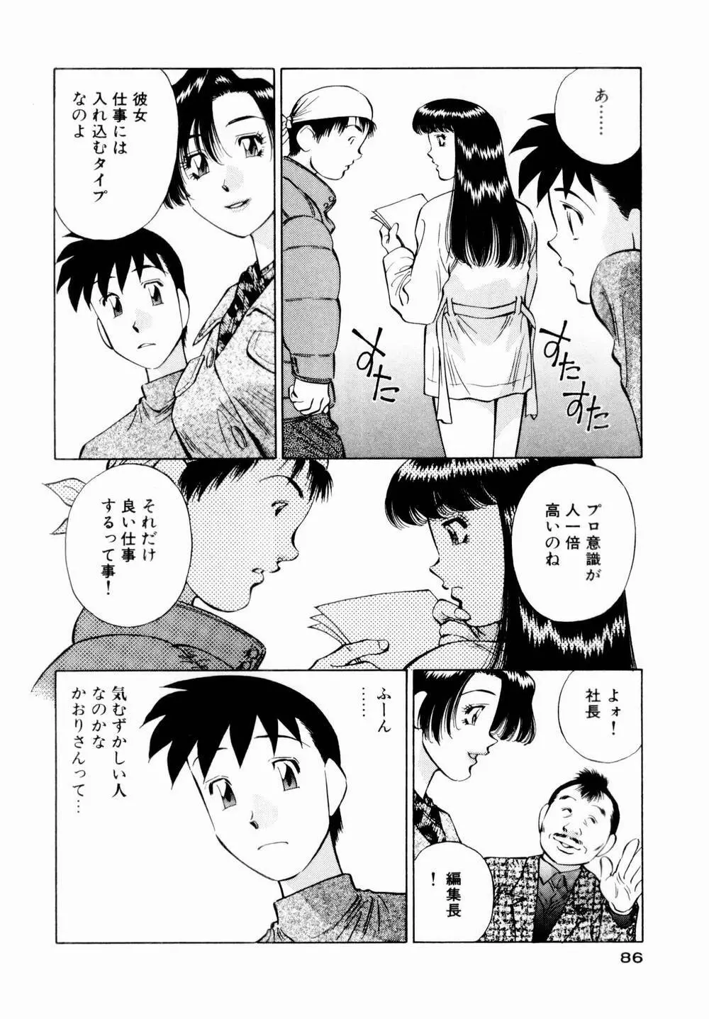 チャームに恋して Vol.1 88ページ