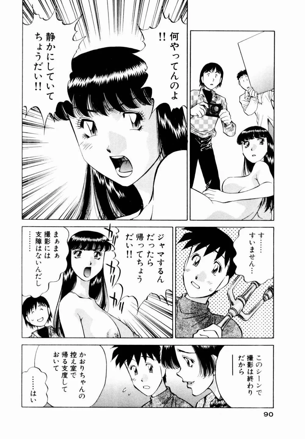 チャームに恋して Vol.1 92ページ