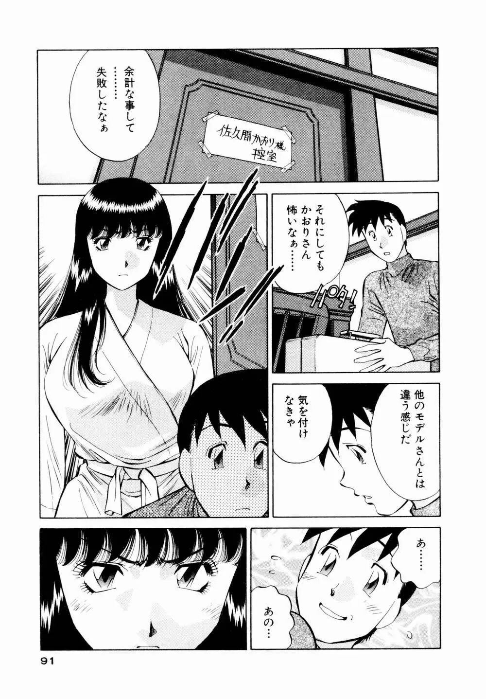 チャームに恋して Vol.1 93ページ