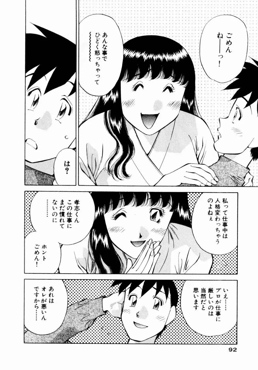 チャームに恋して Vol.1 94ページ