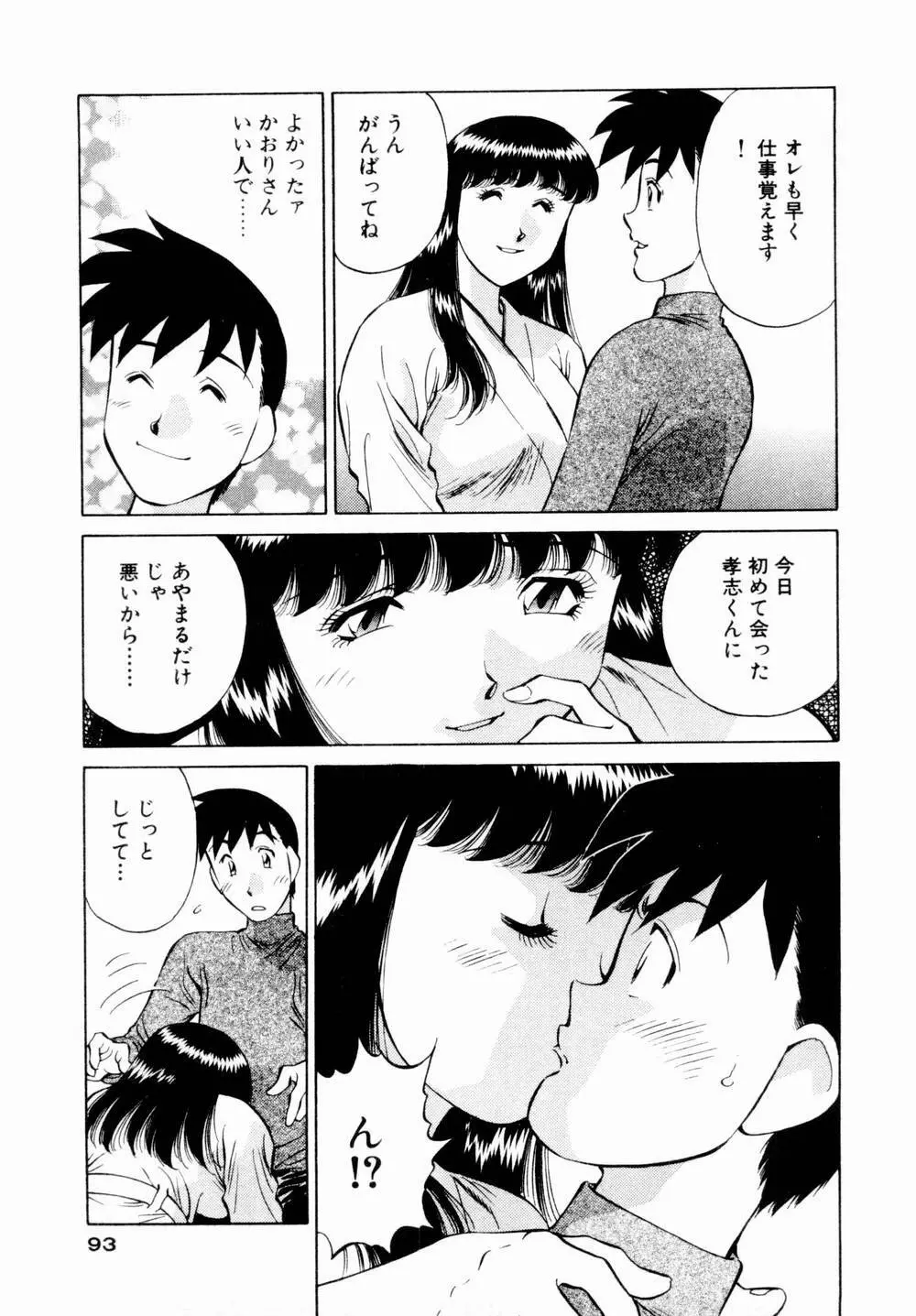 チャームに恋して Vol.1 95ページ