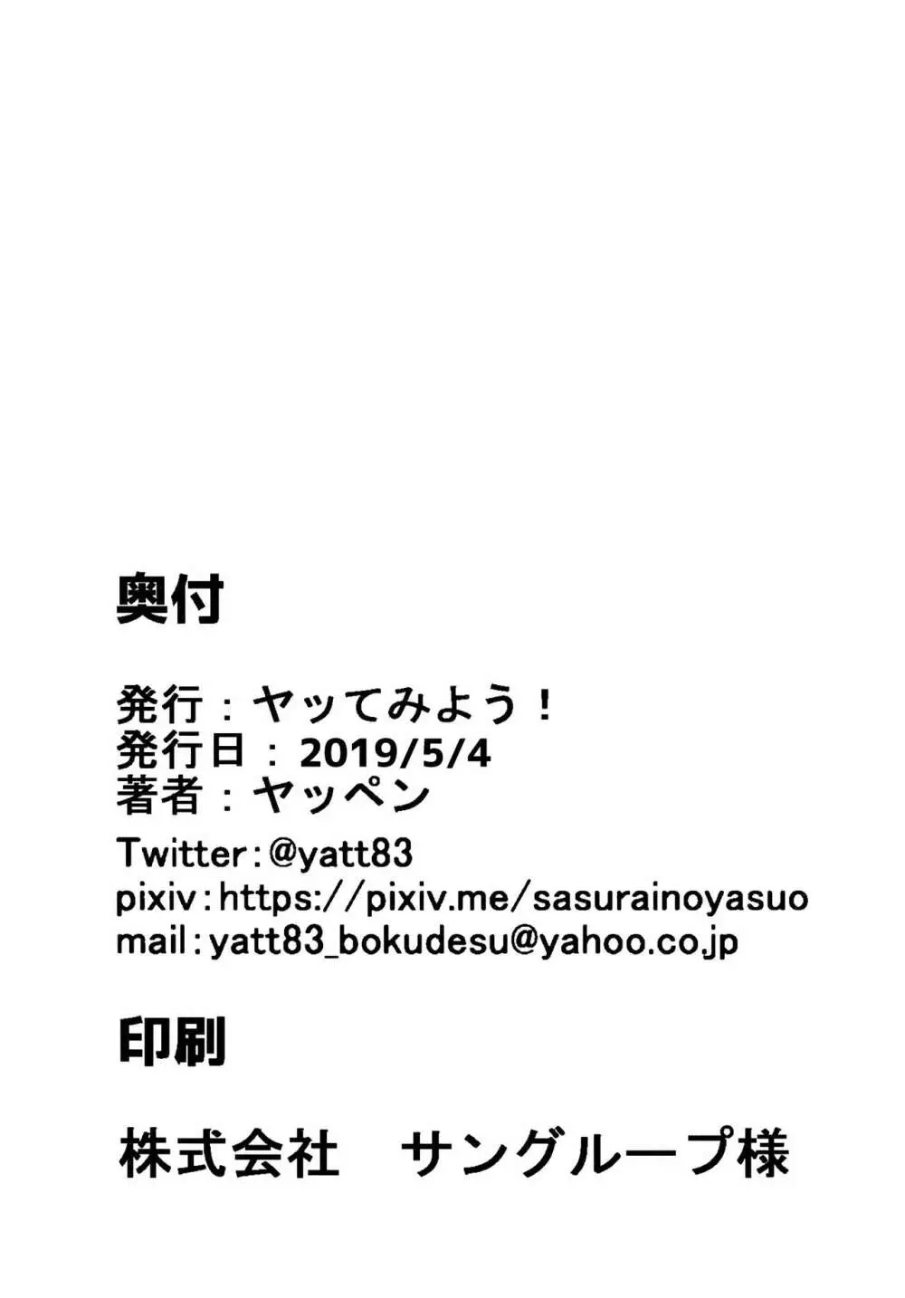 恋人は弦巻マキさん 23ページ