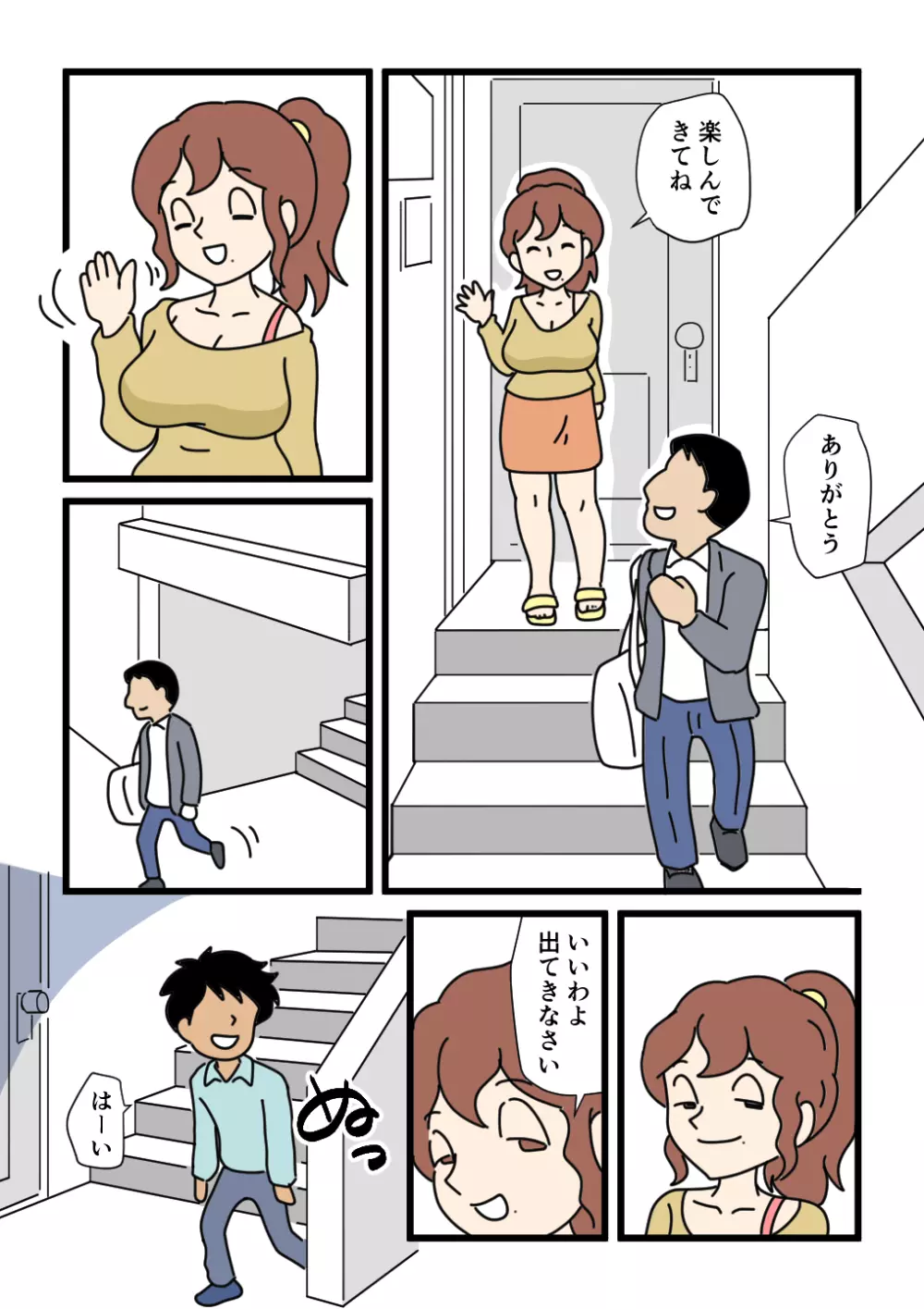 モブ顔の好色団地妻たち・5新婚のふじこさん 4ページ