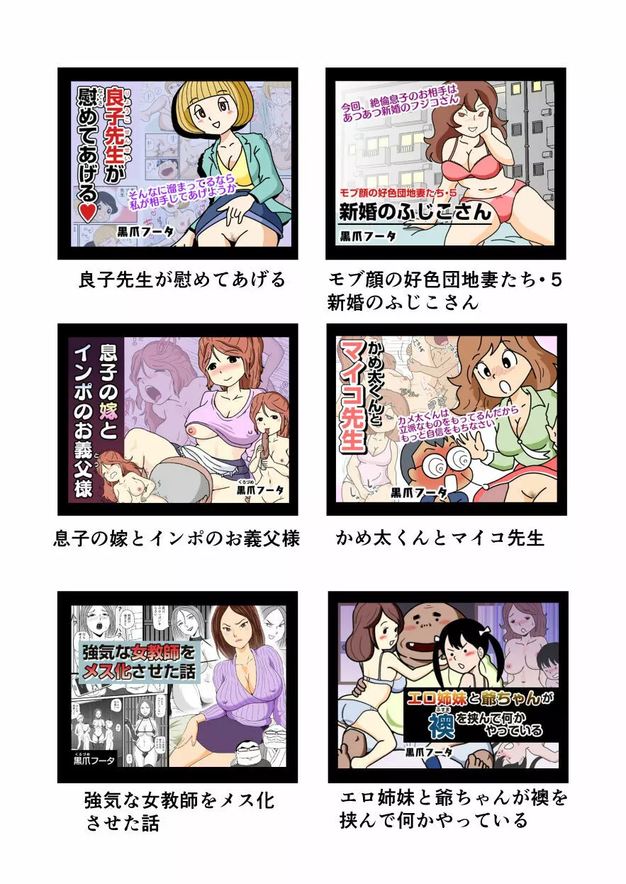 モブ顔の好色団地妻たち・6 蛇巻姉妹ユイとユリ 52ページ