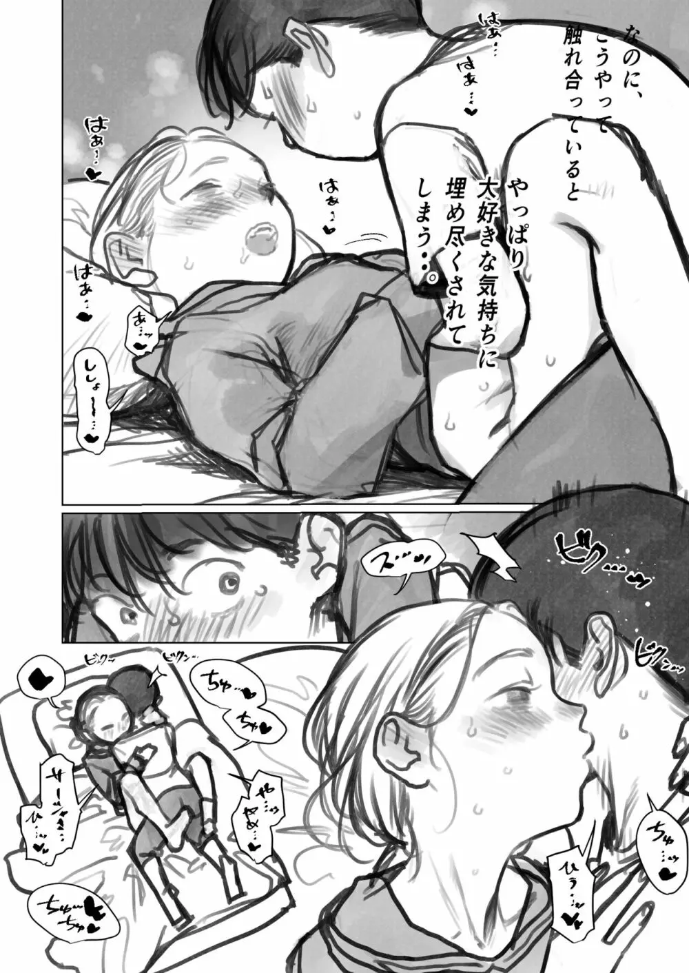 クリ吸引オモチャとサーシャちゃん。 10ページ