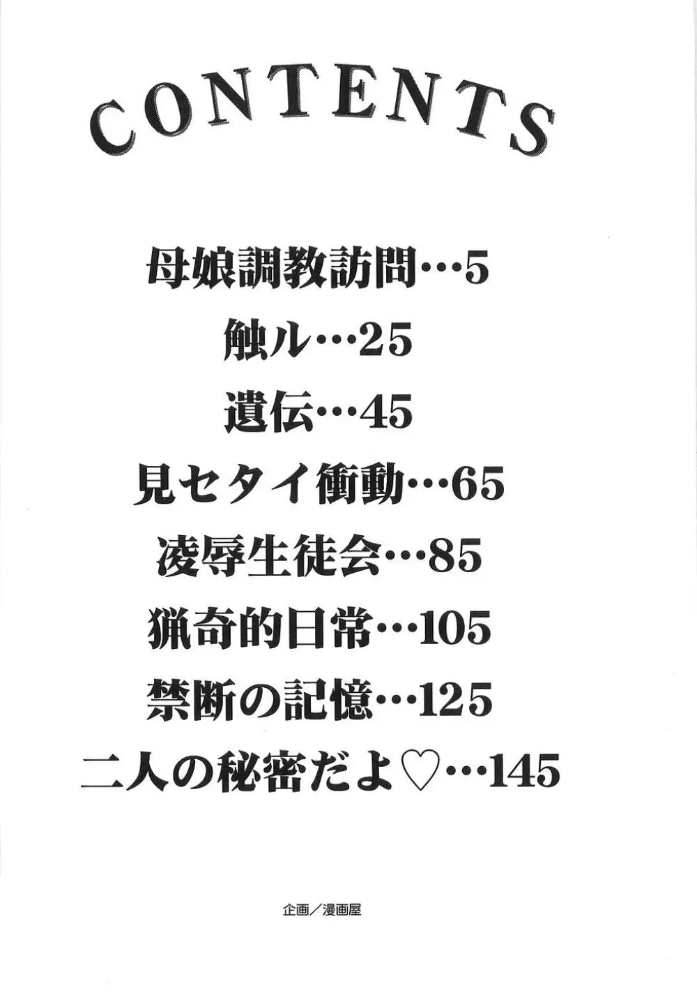 母娘調教訪問 163ページ