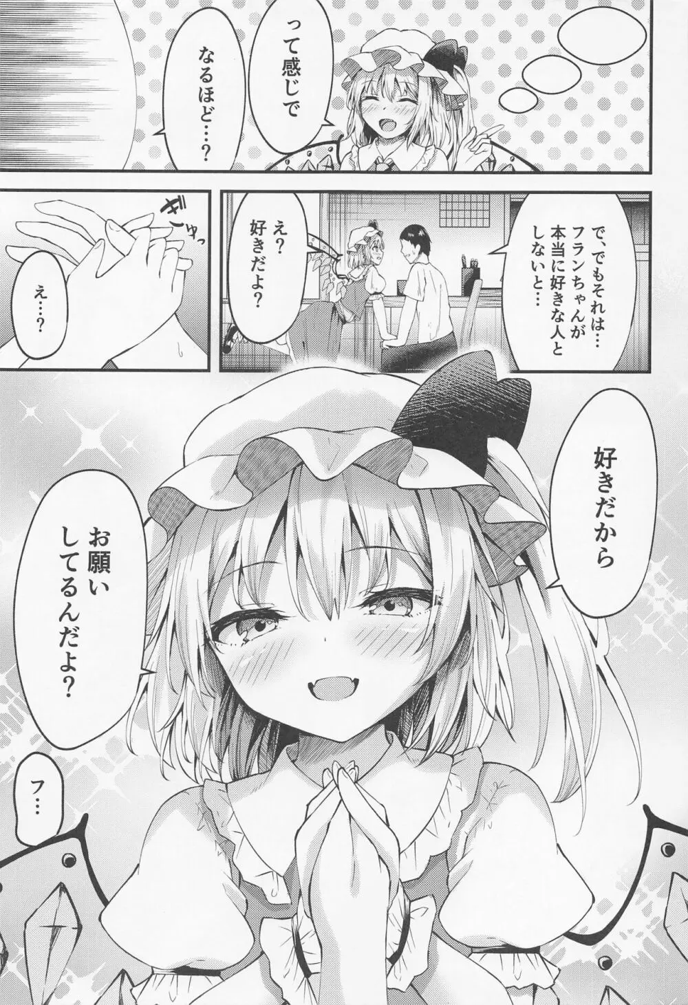 搾精リトル フランちゃん 6ページ