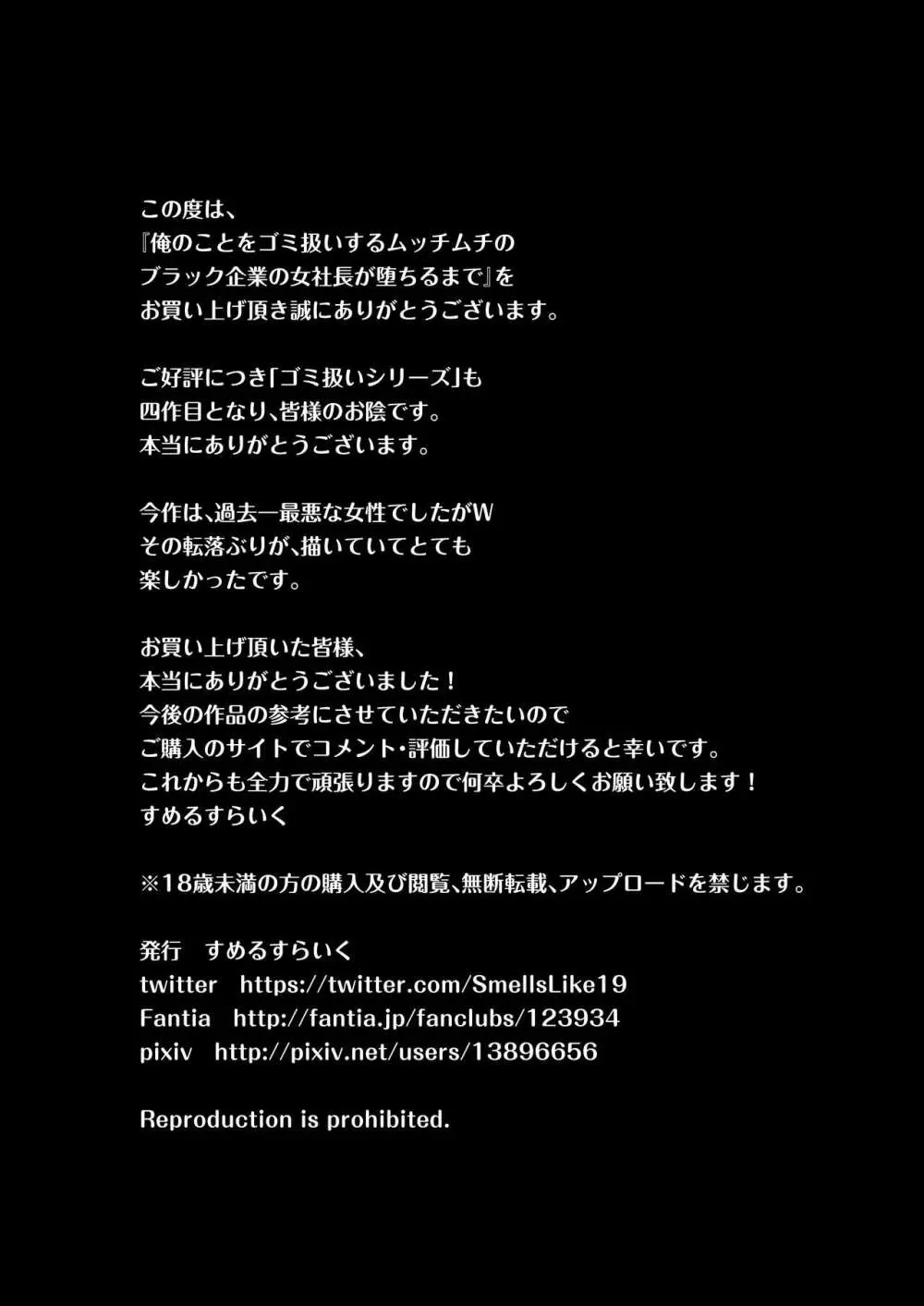 俺のことをゴミ扱いするムッチムチのブラック企業の女社長が堕ちるまで 48ページ