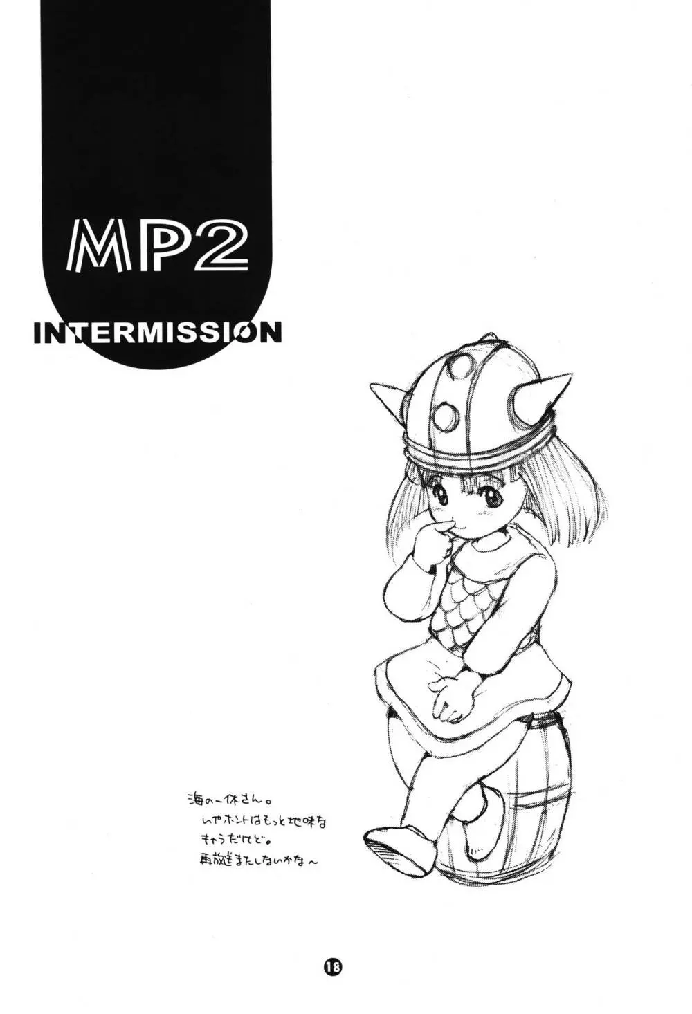 MP #2 17ページ